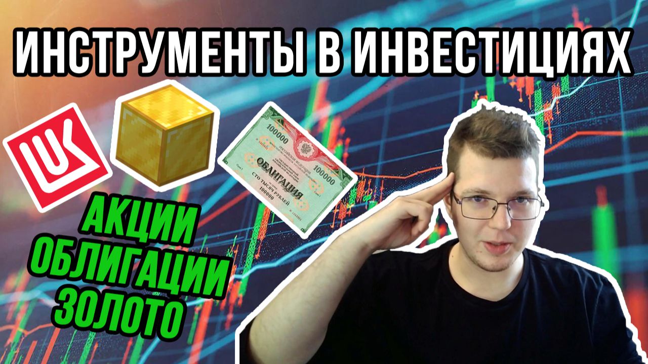 КУДА ВЛОЖИТЬ ДЕНЬГИ, ЧТОБЫ НЕ ПОТЕРЯТЬ ВСЁ смотреть онлайн