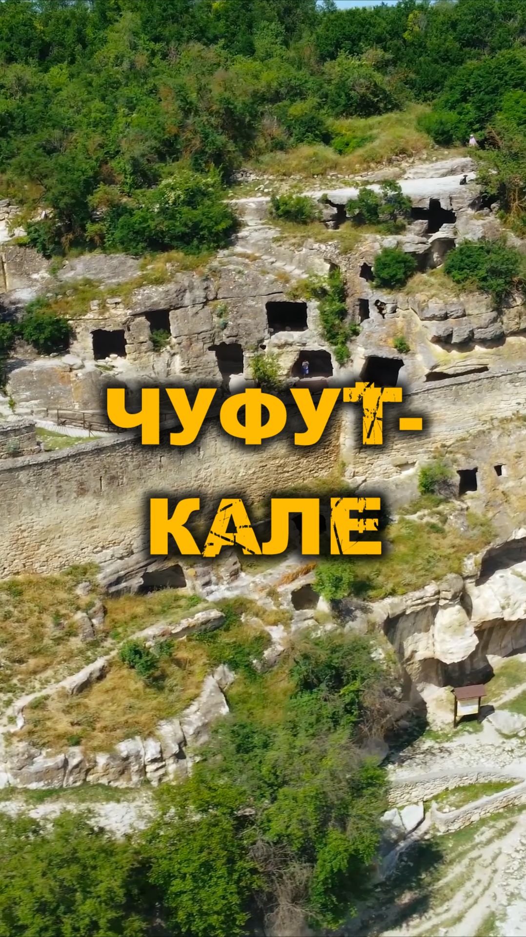 Пещерный город в Крыму смотреть онлайн