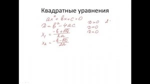 Линейные уравнения, квадратные уравнения и уравнения с корнем четной степени