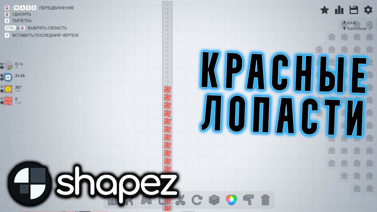 Как сделать ЛОПАСТИ МЕЛЬНИЦЫ | Shapez смотреть онлайн