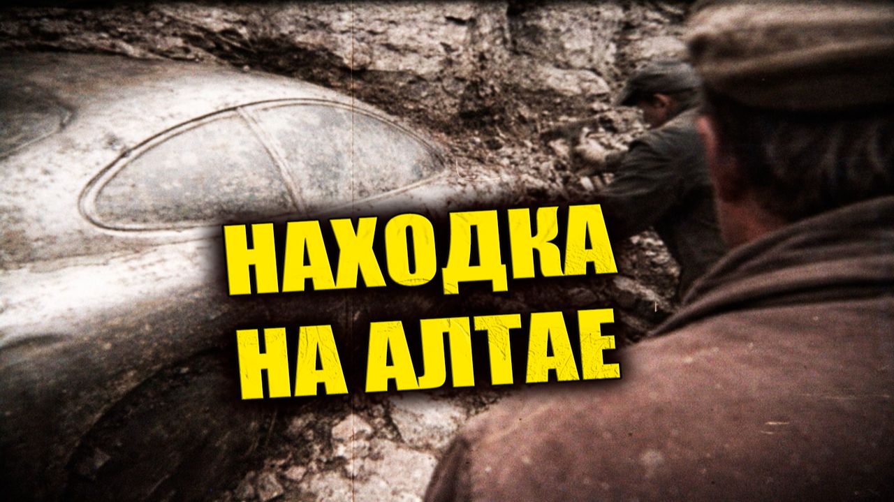 В 1978 году геологи на Алтае нашли вросший в скалу автомобиль без номера и документов смотреть онлайн