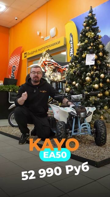ПОДАРИТЕ ТЕХНИКУ СВОЕМУ РЕБЕНКУ! КВАДРОЦИКЛ KAYO EA50 / Роллинг Мото смотреть онлайн