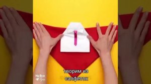 ТВОРИМ ИЗ САЛФЕТОК.