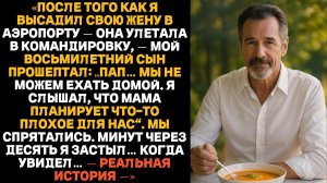 После глухоты я восстановил слух, но решил не говорить об этом дочери. То, что я услышал о