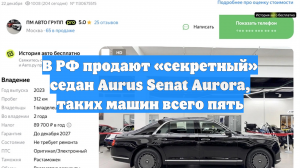 В РФ прошел в продажу «секретный» седан Aurus Senat Aurora, каких всего пять