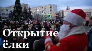 В Краснодоне прошло открытие главной городской ёлки