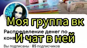 Группа вк и чат в группе