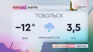 Прогноз погоды на 27 декабря