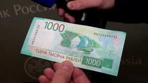Банк России сегодня представил обновленную купюру номиналом в тысячу рублей.