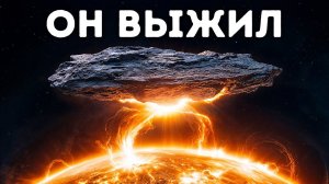 3I/ATLAS повернул к Солнцу и выжил - как это возможно?