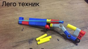 мини винтовка из лего техник