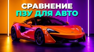🛠️ Топ-5 пусковых устройств для авто: идеальный подарок мужчине на Новый год