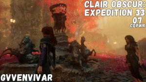 Развилка || Clair Obscur: Expedition 33 - 07
