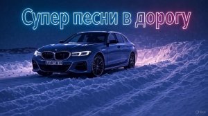 ХИТЫ 2025 ЛУЧШАЯ МУЗЫКА ГОДА НОВИНКИ И ТРЕНДЫ Музыка в тренде 2024 СЛУШАТЬ МУЗЫКУ 2024 НОВИНКИ