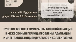 Русские военные эмигранты в Южной Франции в межвоенный период