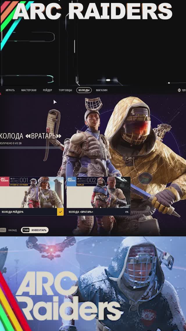 ПОЛУЧАЕМ НОВУЮ КОЛОДУ СКИН И ГИТАРУ в ARC RIDERS #arcraidersguitar #shorts смотреть онлайн