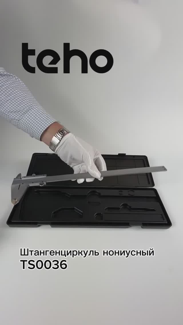 Штангенциркуль teho TS0036  точность на которую можно опереться