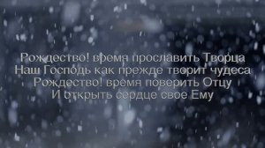 Пришло Рождество (караоке)