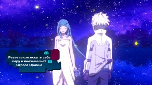 Может, я встречу тебя в подземелье? Стрела Ориона фильм