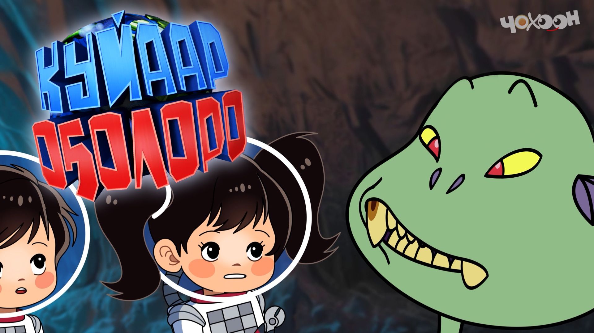 Куйаар оҕолоро 11 смотреть онлайн