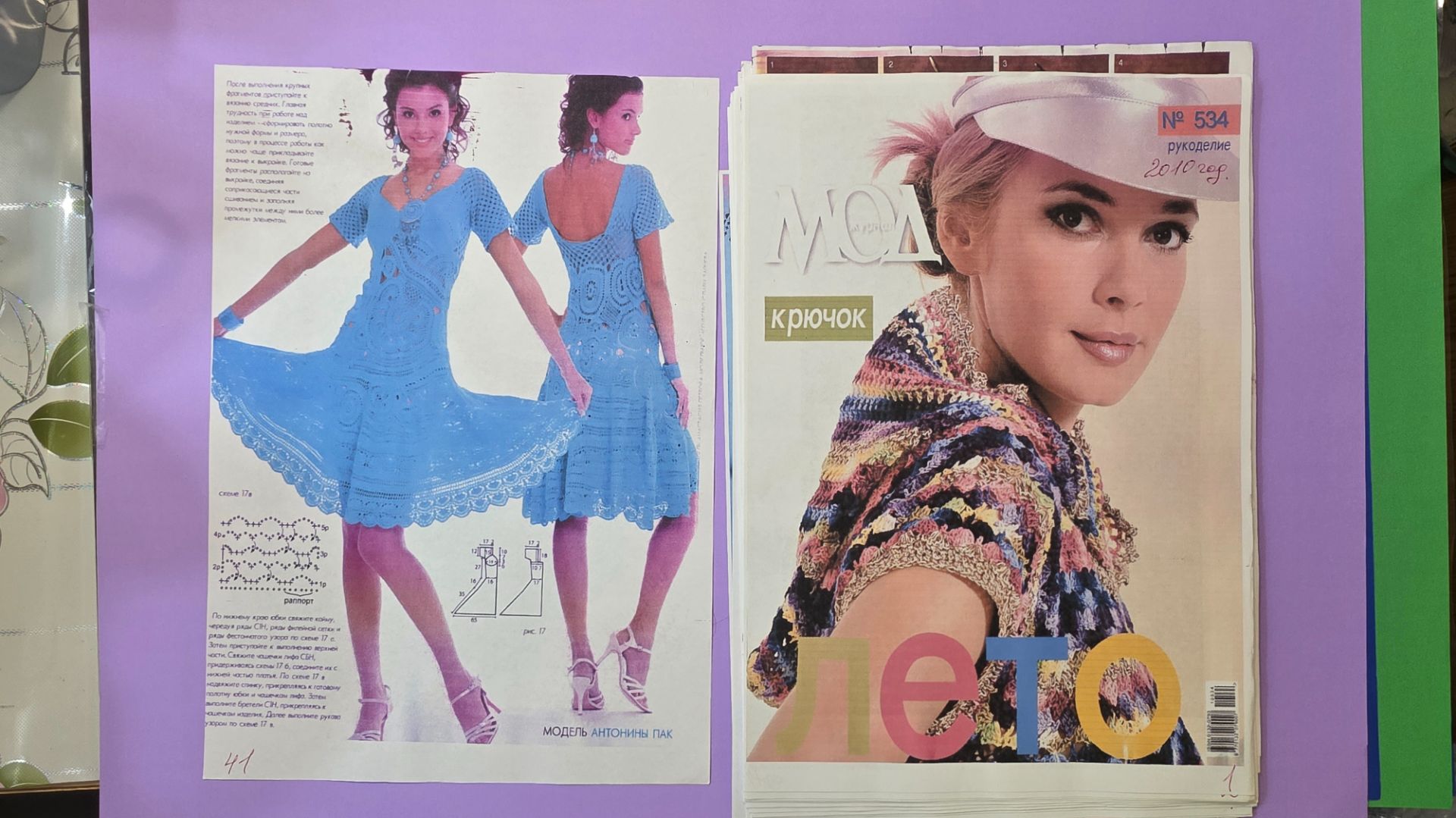 Журнал мод вязание N 534 . 2010 год . Модели и схемы . описание .