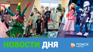 Клин. Новости дня 26.12.25