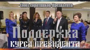 Союз Соратников Президента: Второй фронт в Москве