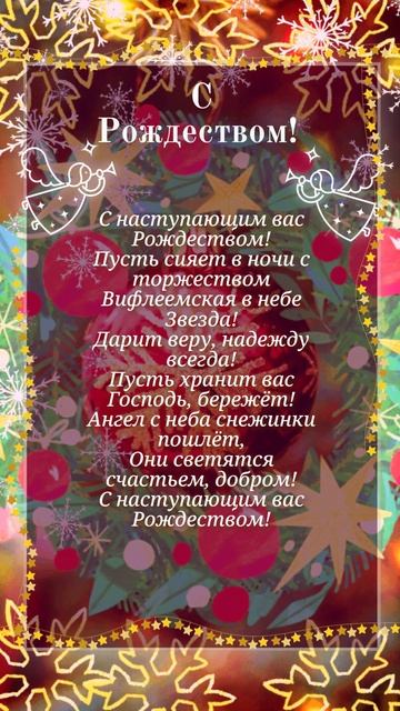 С Рождеством!