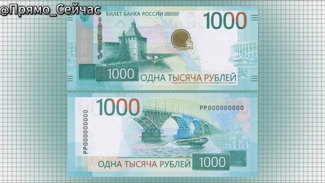 Новая 1000-рублёвая банкнота 2025: Нижний Новгород и Поволжье в вашем кошельке смотреть онлайн