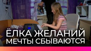 Благотворительная акция «Ёлка желаний» помогает исполнить мечты детей из Великого Новгорода