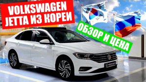Volkswagen Jetta  по льготному утильсбору | ЛУЧШИЙ VAG ДО 160 Л.С. ???