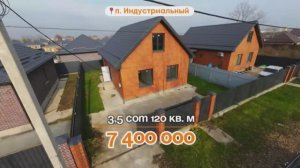 📍Дома в Краснодаре, поселок Индустриальный, Объект 5️⃣5️⃣9️⃣ 📲 #79183948073.