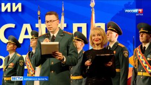В Кирове прошёл патриотический вечер, посвященный 35-летию создания МЧС России и Дню спасателя