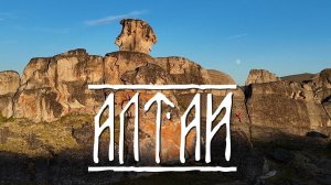 Алтай, поход на плато Укок