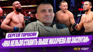 В среднем весе НИКТО не даст Чимаеву хороший бой / Ян – Нурмагомедов? | Итоги года от Торосяна