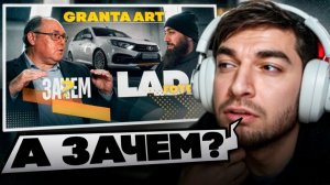 РАВШАН СМОТРИТ - 🤬Могу, а Зачем! Расскажу тут ! LADA GRANTA ART !