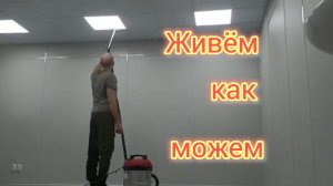 Почему не продолжаем РЕМОНТ в своей КВАРТИРЕ/Жизнь на ЮГЕ на бегу