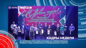 Кадры недели 22 - 26 декабря