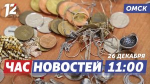 Домовые кражи / Новогодняя ёлка и мюзикл / Авангард против Металлурга. Новости Омска