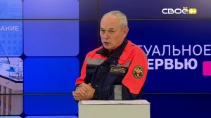 Актуальное интервью. День спасателя. Олег Вдовин