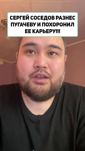 СЕРГЕЙ СОСЕДОВ РАЗНЕС ПУГАЧЕВУ И ПОХОРОНИЛ ЕЕ КАРЬЕРУ!!! смотреть онлайн