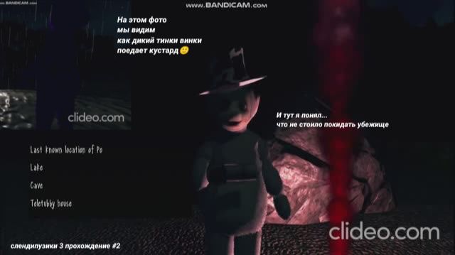 СЛЕНДИПУЗИКИ III - ПОБЕГ ОТ ГИГАЧАТА ТИНКИ #2