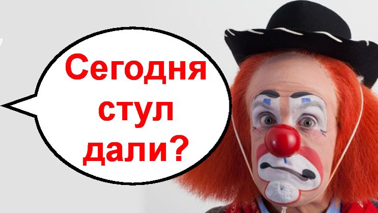Сегодня стул дали? _ Мошенники звонят по телефону смотреть онлайн