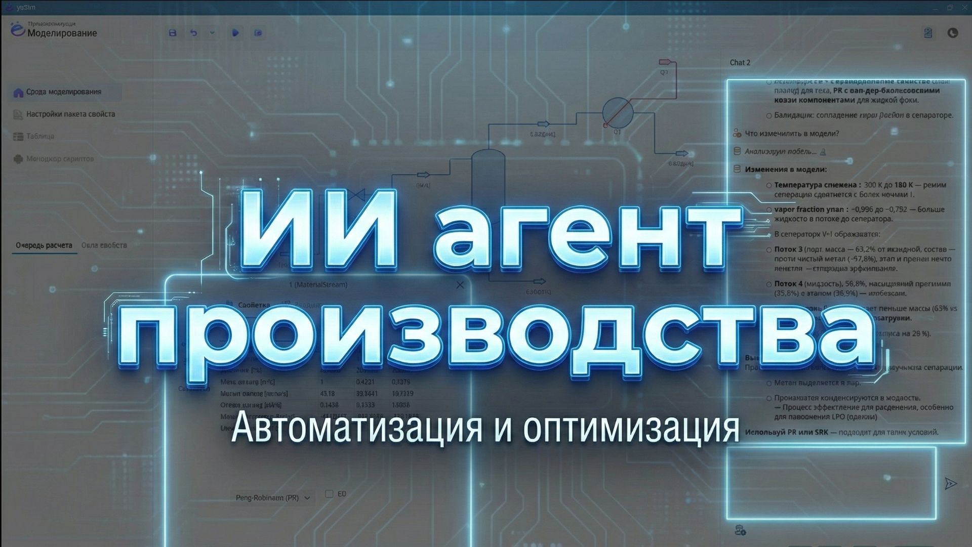 ИИ Агент ёСим смотреть онлайн