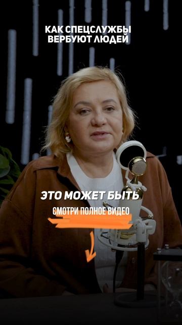 КАК СПЕЦСЛУЖБЫ ВЕРБУЮТ людей смотреть онлайн