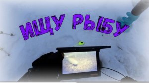 Такая рыбалка получилась.