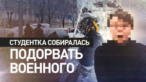 Попала под влияние мошенников: ФСБ задержала студентку со взрывчаткой в Ставрополе