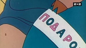 2х2 Анонс Ну погоди (26.12.2025)