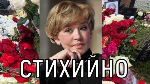 Цветы и слезы! Вере Алентовой соорудили стихийный мемориал у стен театра.