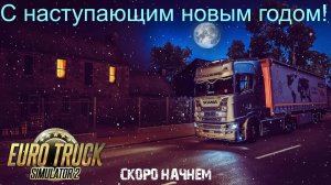 Euro Truck Simulator 2 #1 Начало